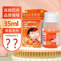 Mellin 美林 布洛芬混悬液35ml/盒 用于儿童普通感冒或流行性感冒引起的发热 1盒