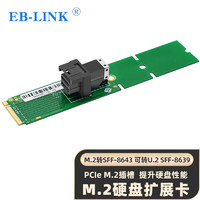 EB-LINK M.2轉單口SFF-8643 PCIe轉U.2(SFF-8639) NVMe轉接卡SSD固態硬盤擴展卡