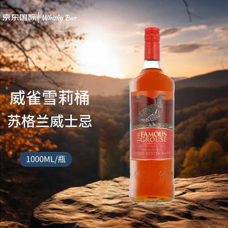 威雀Famous Grouse 雪莉桶 苏格兰威士忌 1000ml 洋酒