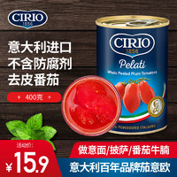 茄意欧（CIRIO）去皮番茄罐头 意大利家用蕃茄酱西红柿酱 披萨酱罐装 去皮番茄罐头400g