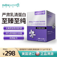 纽特舒玛（Nutrasumma）分离乳清蛋白粉  术后营养蛋白质粉高蛋白 美国 23.2g*7/盒