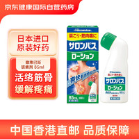 SALONPAS 撒隆巴斯 镇痛剂 85ml