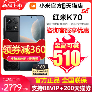 Redmi 红米 K70 5G手机 16GB+256GB 竹月青