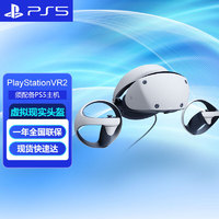 PlayStation索尼（SONY）PlayStation PSVR2虚拟现实头盔头戴式设备PS5游戏机VR眼镜 PS VR2