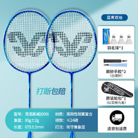 克洛斯威 羽毛球拍双拍碳素复合纤维耐用型轻颜值羽毛球球拍套装 09蓝青2支装