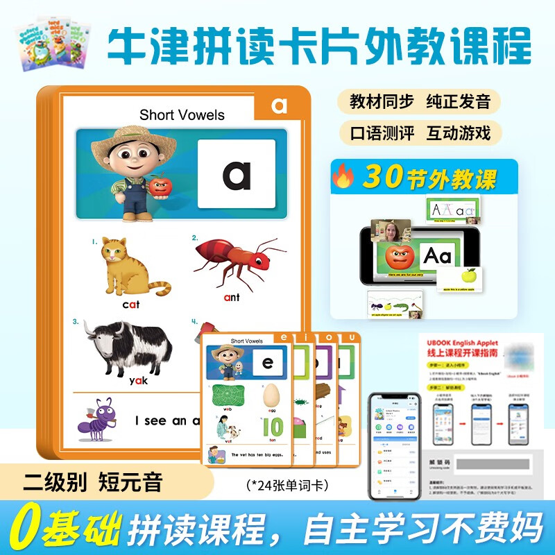 牛津自然拼读教材 Oxford Phonics World 2级卡片+在线课程