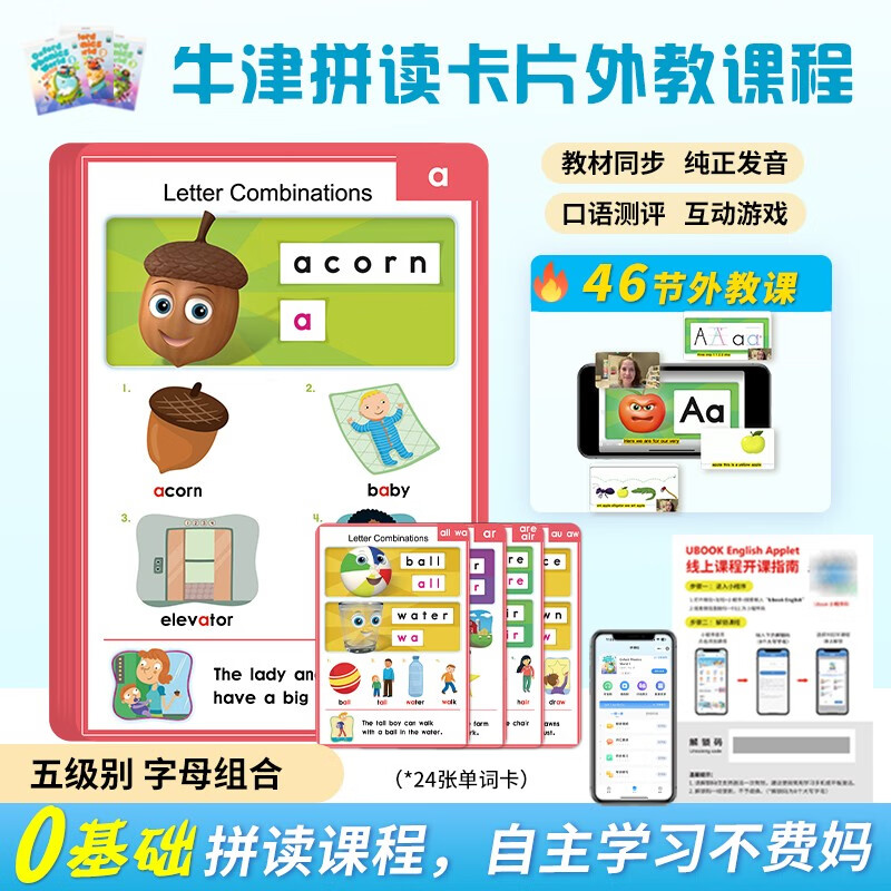 牛津自然拼读教材 Oxford Phonics World 5级卡片+在线课程