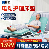 振邦 电动护理床垫瘫痪病人用老人老年医用医疗医院多功能家用病号床