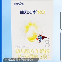 88VIP：Kabrita 佳贝艾特 悦白系列 婴儿羊奶粉 国行版 3段 150g