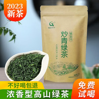 清溪沟贡茶 2023新茶春茶浓香型高山云雾绿茶炒青绿茶茶叶口粮茶袋装 炒青绿茶 100g * 1袋