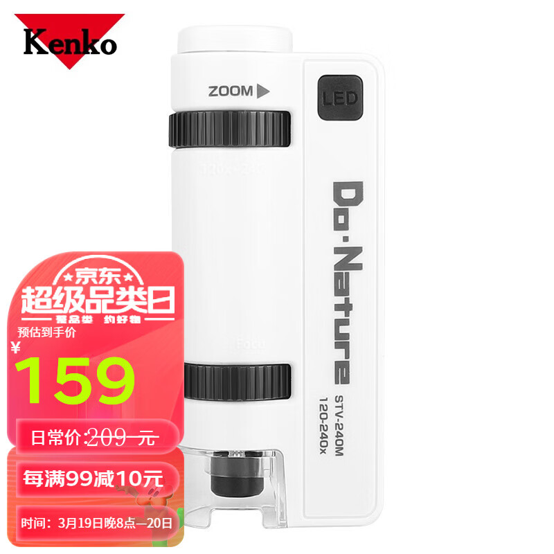 Kenko日本肯高便携式显微镜240倍高清高倍户外玩具放大镜LED灯 240M便携显微镜