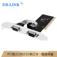 EB-LINK 臺式機電腦COM口雙串口卡 PCI-E轉RS232 9針串口卡 PCI轉串口擴展卡 PCI轉雙串口