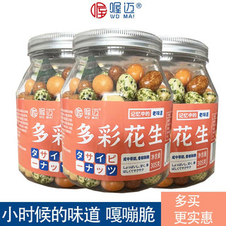 喔迈食品 喔迈 多彩花生 305g