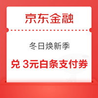 今日好券|3.21上新：京东领20元全场通用券！云闪付兑9.9元支付券！