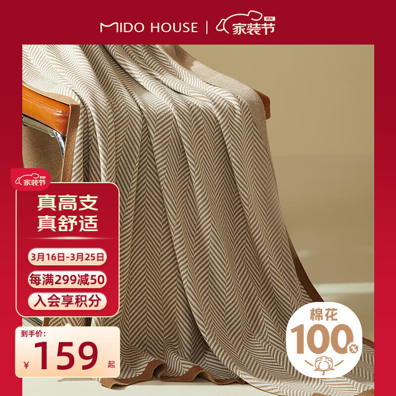 MIDO HOUSE 铭都家居 毛毯