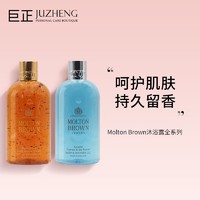 MOLTON BROWN 英国MOLTON BROWN摩顿布朗留香沐浴露300ml多规格