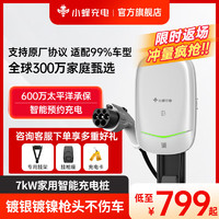 HIVEWALLBOX 小蜂充电 7kW家用充电桩新能源汽车充电器适配特斯拉比plusdmiminisu7mega 7kW