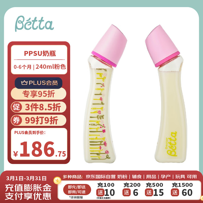 贝塔（betta）奶瓶防胀气呛奶宝宝断奶PPSU奶瓶0-6个月 智能系列240ml粉色 智能标口PPSU240ml-粉色