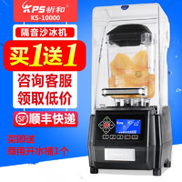 KPS 祈和 KS-10000商用带罩隔音沙冰机 奶茶果汁店冰沙搅拌料理机 KS-10000