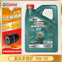 嘉实多（Castrol）全合成机油 磁护 极护超豪 金嘉护 嘉力 润滑油 汽车保养用油 磁护 智E款 0w-20 SP 4L 磁护专享 0w-20 SP 4L