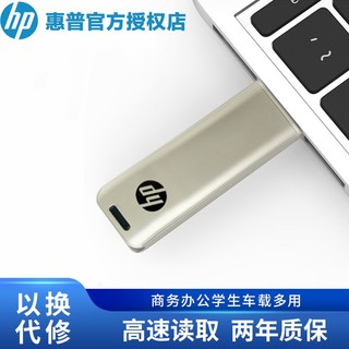 HP 惠普 u盘64g学生金属高速商务U盘车载移动优盘正品