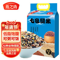 燕之坊 七色糙米2.5kg 大米 玉米 黑米 紅米 綠糙米5斤