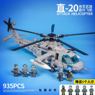 SENBAO 森宝 儿童玩具积木新款飞机直20武装直升机拼装军事玩具男孩礼物 直升机-直20-带5人仔（935颗粒）