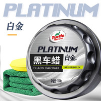 Turtle Wax 龟牌 白金汽车蜡通用汽车打蜡上光防护去污修补太阳纹新车蜡汽车用品 白金黑车蜡（黑车专用）