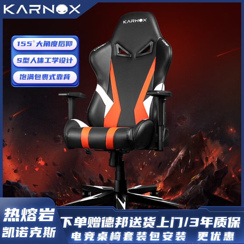 KARNOX 凯诺克斯 热熔岩 永劫无间游戏电竞椅 黑橙-永劫版