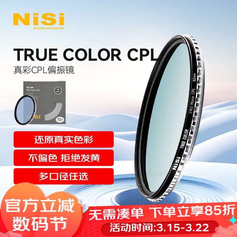 耐司（NiSi）真彩CPL偏振镜 77mm TRUE COLOR偏光镜适用佳能索尼微单单反相机高清镀膜还原本色高清画质 真彩版无色差 CPL 偏振镜