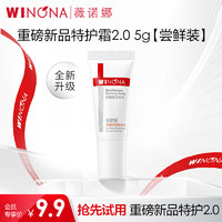 WINONA 薇诺娜 特护霜 敏感肌护肤品乳液面霜保湿霜 舒敏修护 5g特护霜第二代