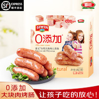 喜旺 Siwin Foods）0添加大块肉儿童烤肠 纯猪肉肠优级无淀粉火山石烤肠 200g*4盒