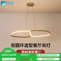 EGLO餐厅吊灯现代简约创意个性双圆环镶嵌组合茶室饭厅 几何圆环吊灯