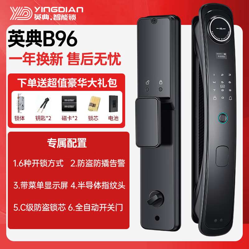 英典 YING DIAN 英典 YING DIANB96智能门锁指纹锁3D人脸识别智能锁全自动密码锁电子锁 B96