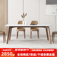 叶芝 岩板实木餐桌椅组合家用小户型现代简约白蜡木客厅吃饭桌子 1.3米实木岩板餐桌+6把餐椅