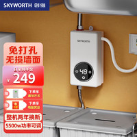 SKYWORTH 创维 即热式小厨宝 即热式电热水器 家用小型热水宝免储水速热迷你变频恒温厨房宝D868白色5500W