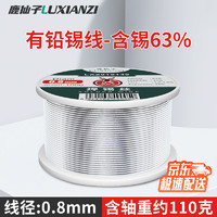 鹿仙子有铅环保低温焊锡丝 59%含锡量带松香芯免清洗 0.8有铅锡丝50g