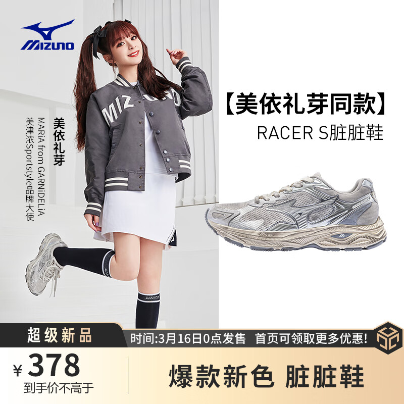 Mizuno 美津浓 美依礼芽同款，Mizuno 美津浓 RACER S 男女同款轻量透气缓震慢跑鞋 10色 378元包邮