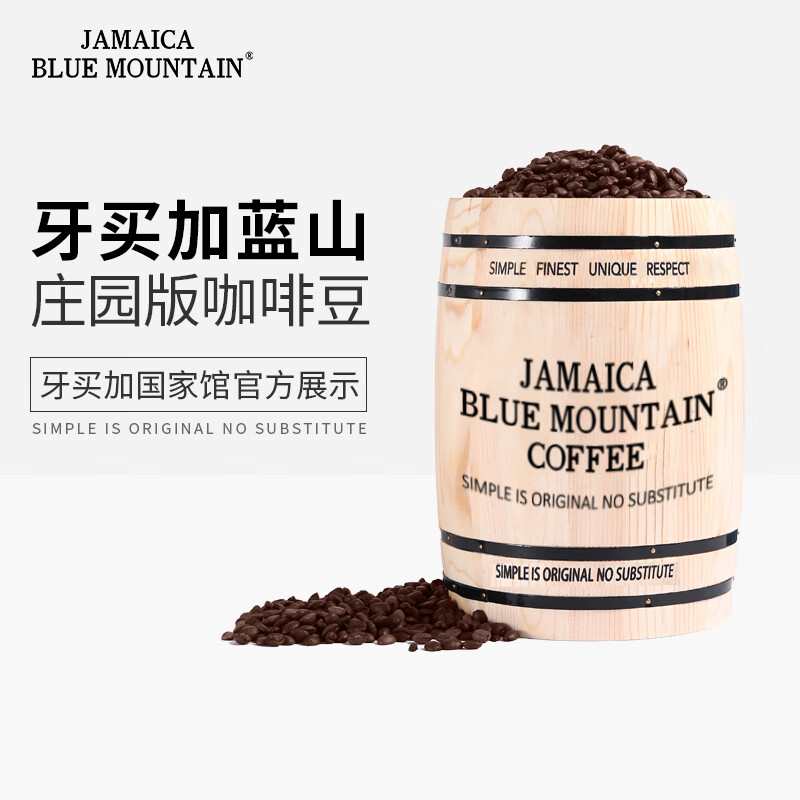 牙买加蓝山大庄园版咖啡豆新鲜中深烘焙1kg