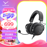 拜雅 拜亚动力 拜雅（beyerdynamic） MMX100 头戴式游戏耳机 黑色 带线控 高端旗舰级游戏耳机 32欧姆