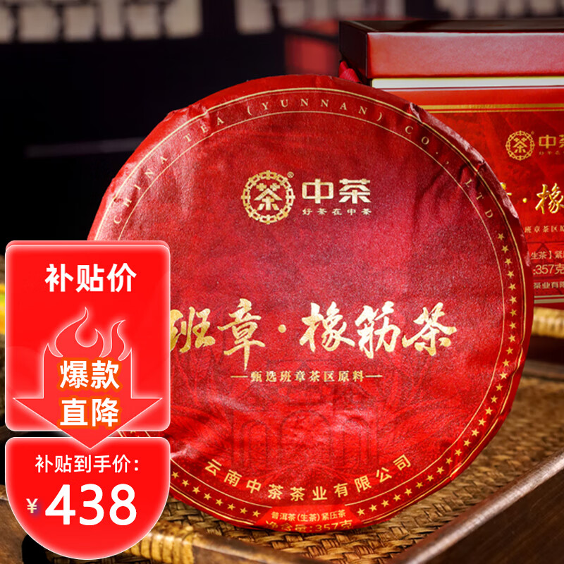 中茶牌茶叶 云南普洱茶 班章橡筋茶生茶饼  单饼装 357克 * 1饼