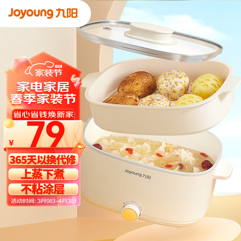 九阳（Joyoung）煮蛋器电蒸锅 蒸蛋器 多功能家用 早餐包子电热煮锅 ZD7-GE533 【上蒸下煮】一锅多用