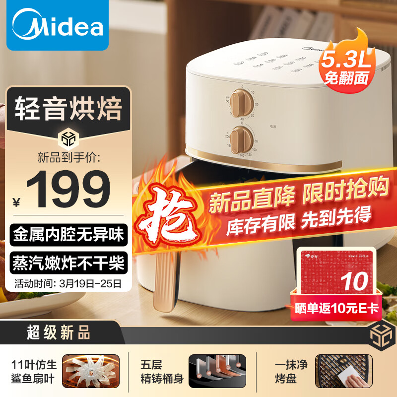 Midea 美的 KZE535J5 免翻面空气炸锅  5.3L