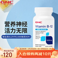 GNC健安喜 维生素B12 复合维生素B 成人青少年复合维B 美国 维生素B12 1000微克90片