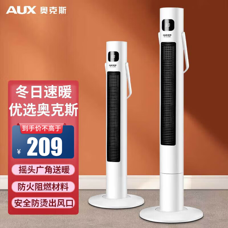 奥克斯（AUX） 取暖器/电暖器/电暖气家用/取暖电器/电暖气暖风机电暖风热风机电热扇塔式暖风机 【珍珠白900mm手提遥控款】