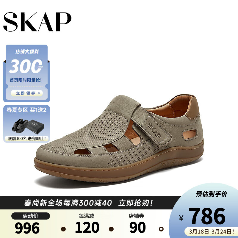 圣伽步skap2024夏季魔术贴舒适平底镂空包头男凉鞋A3K07BK4 灰色 42