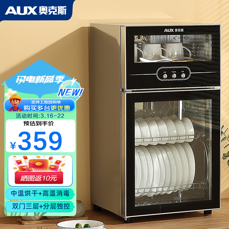 AUX 奥克斯 XD-88LG01 三层收纳消毒碗柜 立式双门 80L