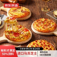 京東京造 4味披薩720g 意式甄選+美式培根+奧爾良+夏威夷 馬蘇芝士早餐