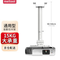 MEITOOT 魅图 投影仪支架 90-140cm 白色