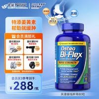 Osteo Bi-Flex 关捷健氨糖软骨素钙片缓肿青80片 美国原装进口维骨力 骨维力中老年关节保健品送礼